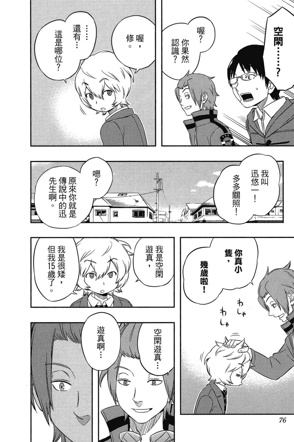 《境界触发者》漫画最新章节第2卷免费下拉式在线观看章节第【74】张图片