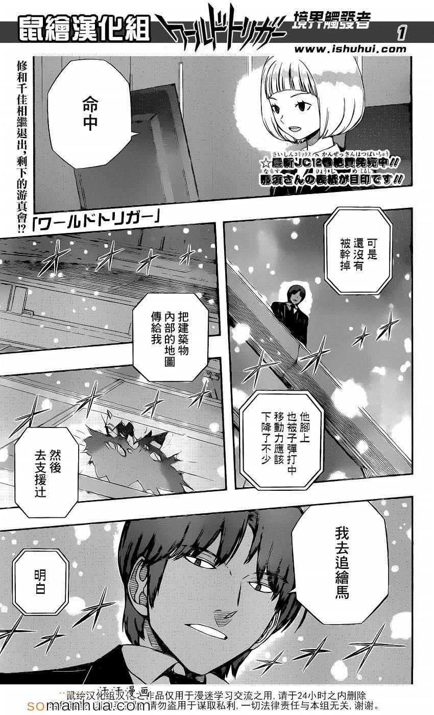 《境界触发者》漫画最新章节第114话免费下拉式在线观看章节第【2】张图片