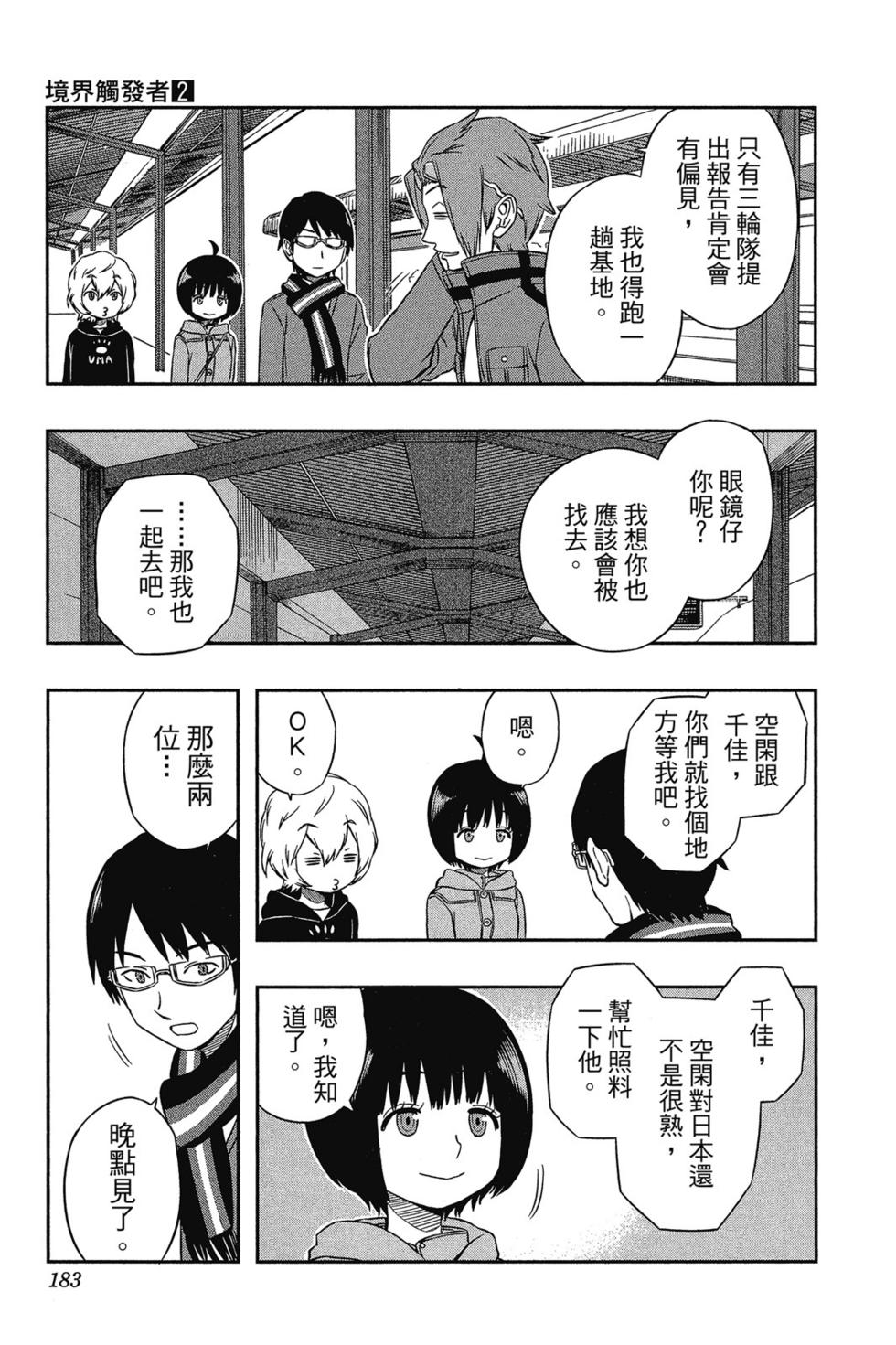 《境界触发者》漫画最新章节第2卷免费下拉式在线观看章节第【181】张图片