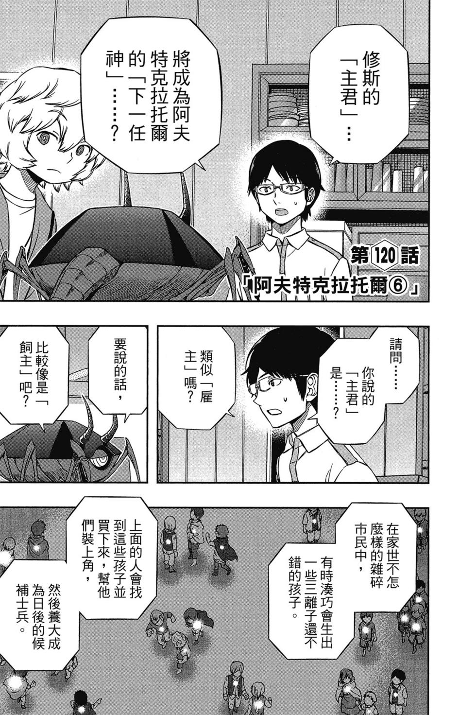 《境界触发者》漫画最新章节第14卷免费下拉式在线观看章节第【88】张图片