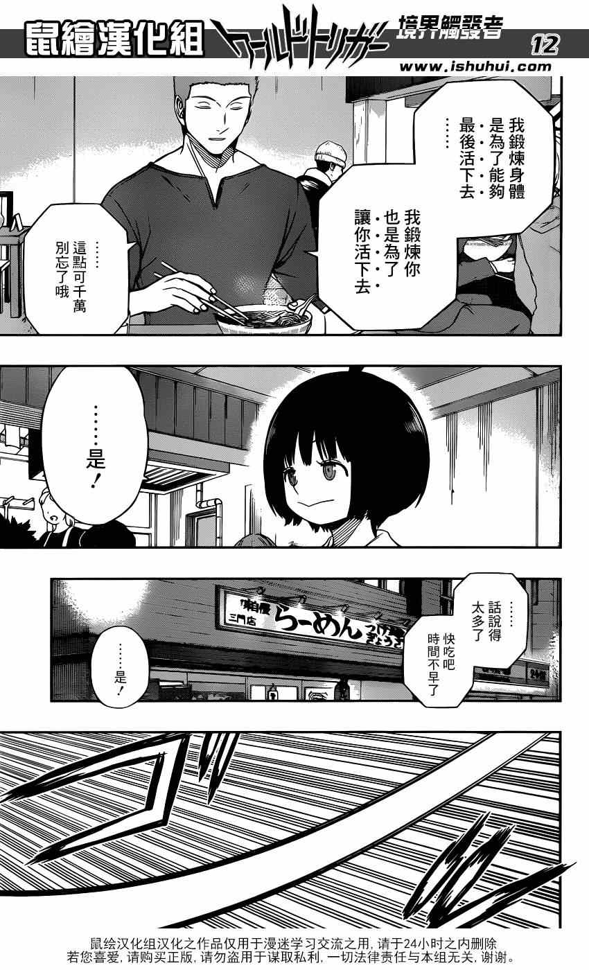 《境界触发者》漫画最新章节第93话免费下拉式在线观看章节第【13】张图片