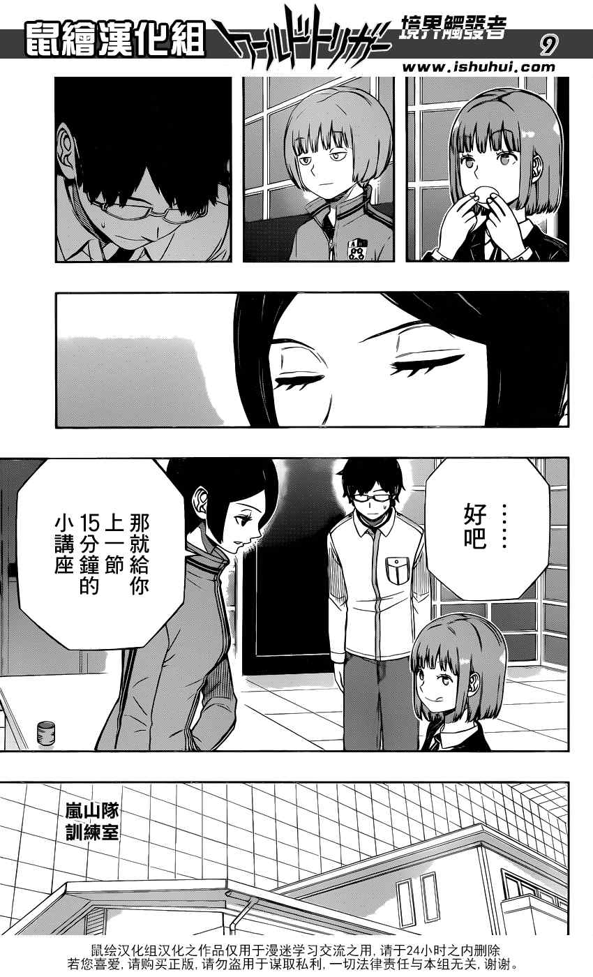 《境界触发者》漫画最新章节第122话免费下拉式在线观看章节第【10】张图片