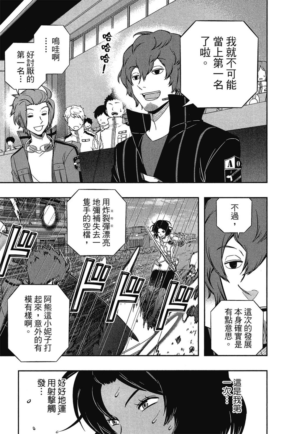 《境界触发者》漫画最新章节第12卷免费下拉式在线观看章节第【36】张图片