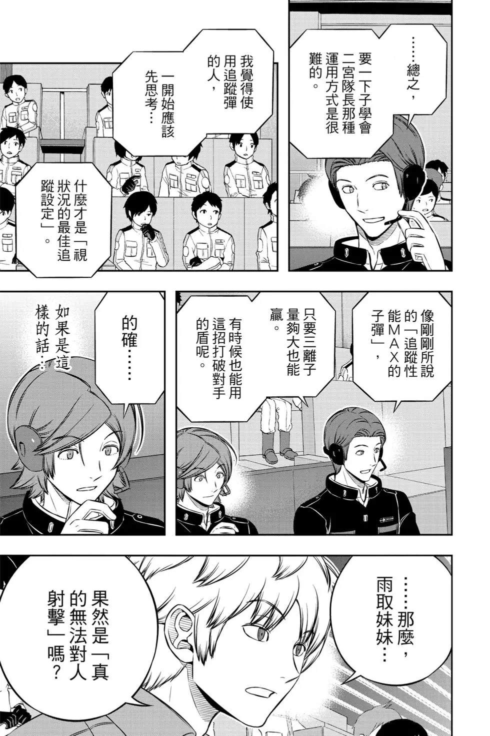 《境界触发者》漫画最新章节第22卷免费下拉式在线观看章节第【132】张图片