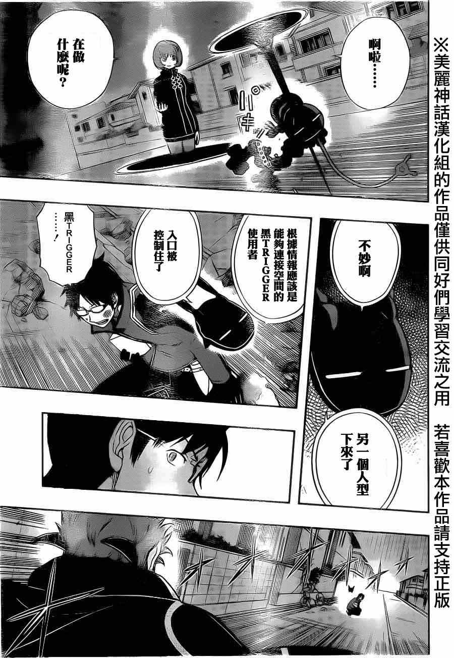 《境界触发者》漫画最新章节第75话免费下拉式在线观看章节第【11】张图片