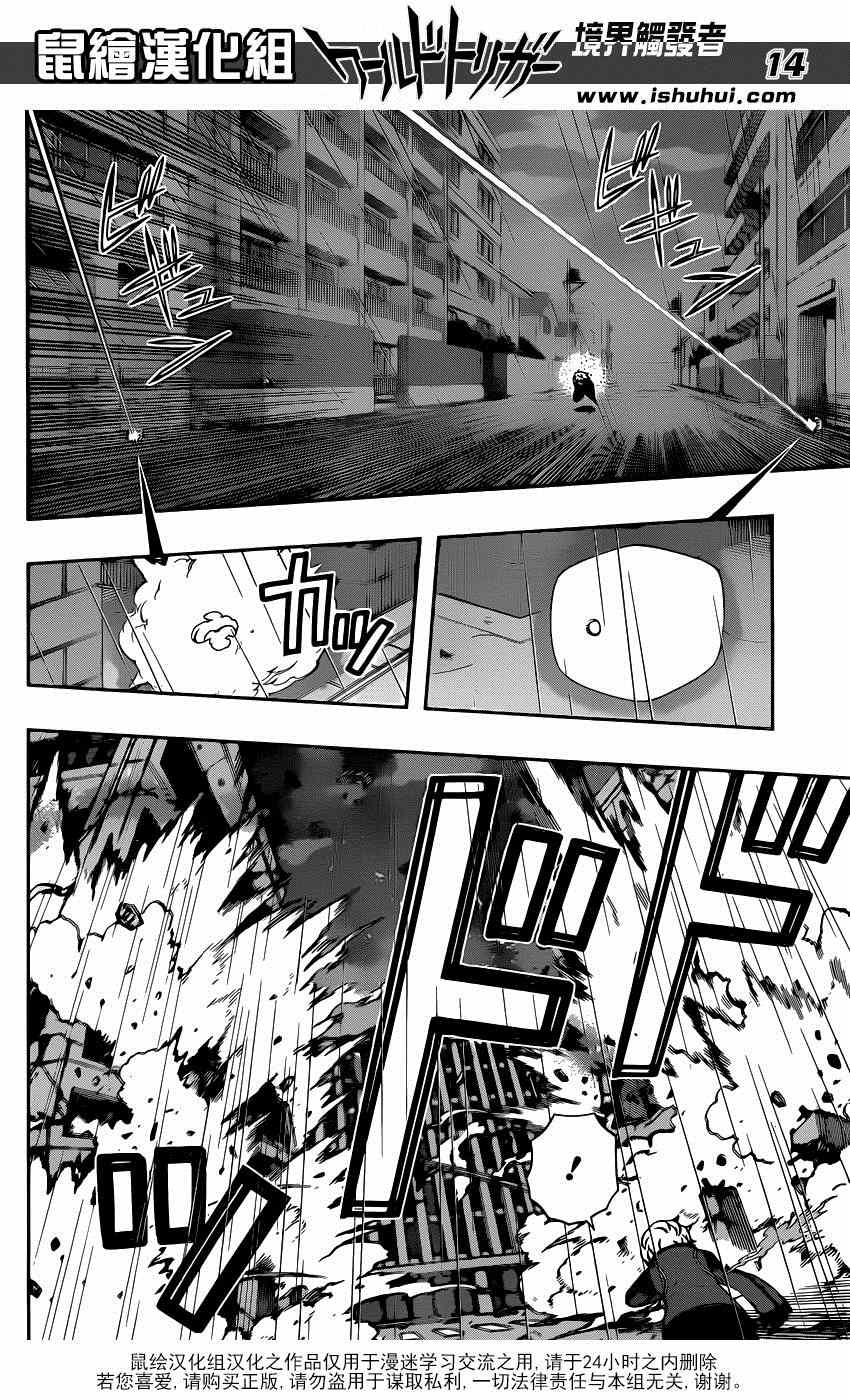 《境界触发者》漫画最新章节第98话免费下拉式在线观看章节第【14】张图片