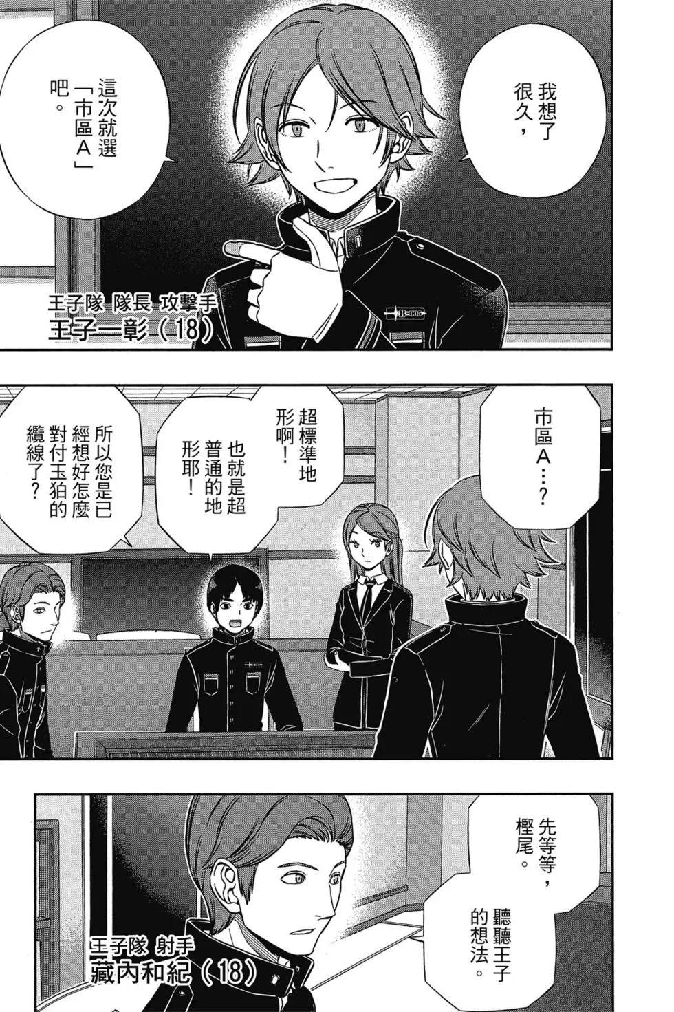 《境界触发者》漫画最新章节第17卷免费下拉式在线观看章节第【165】张图片