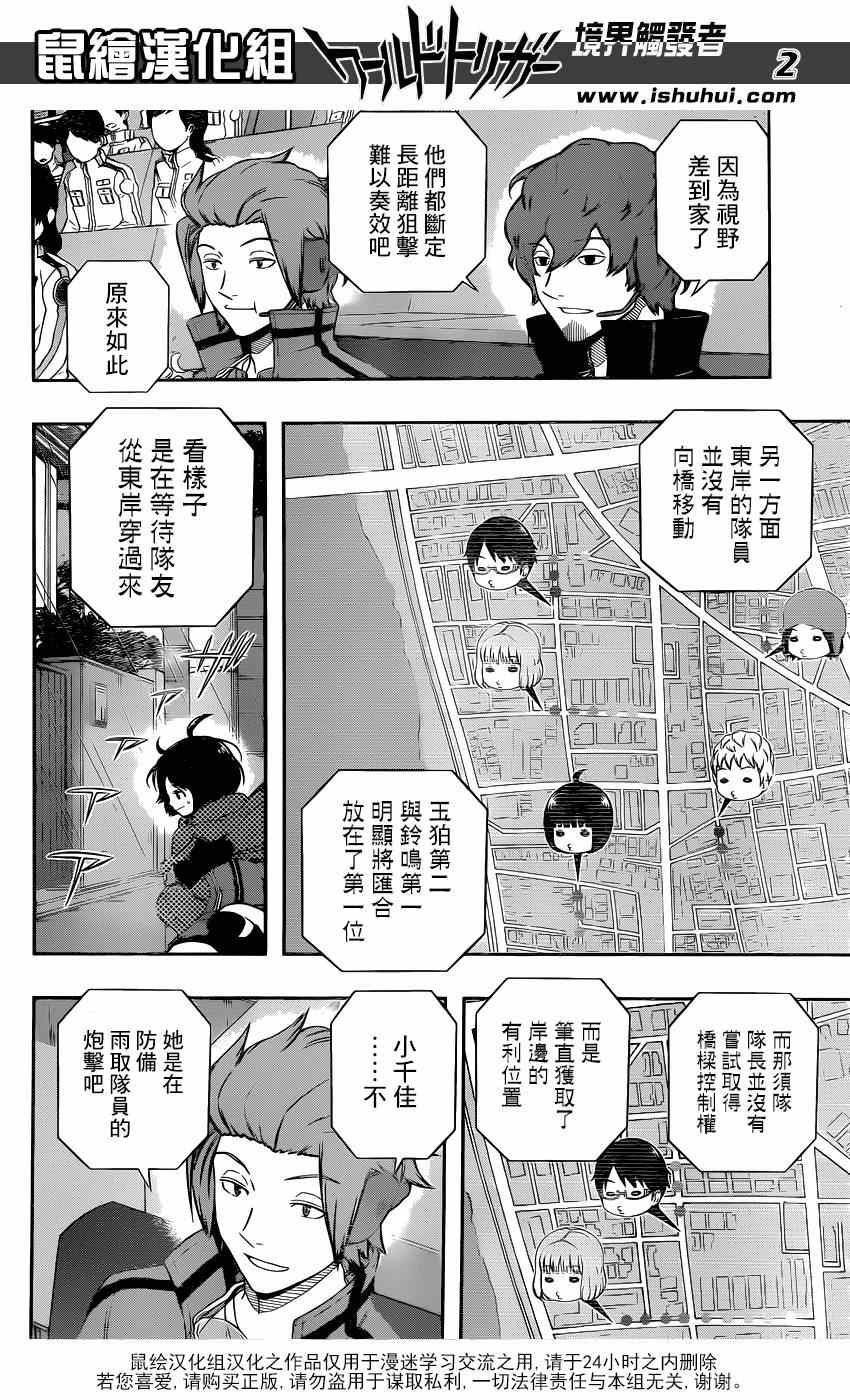 《境界触发者》漫画最新章节第96话免费下拉式在线观看章节第【2】张图片