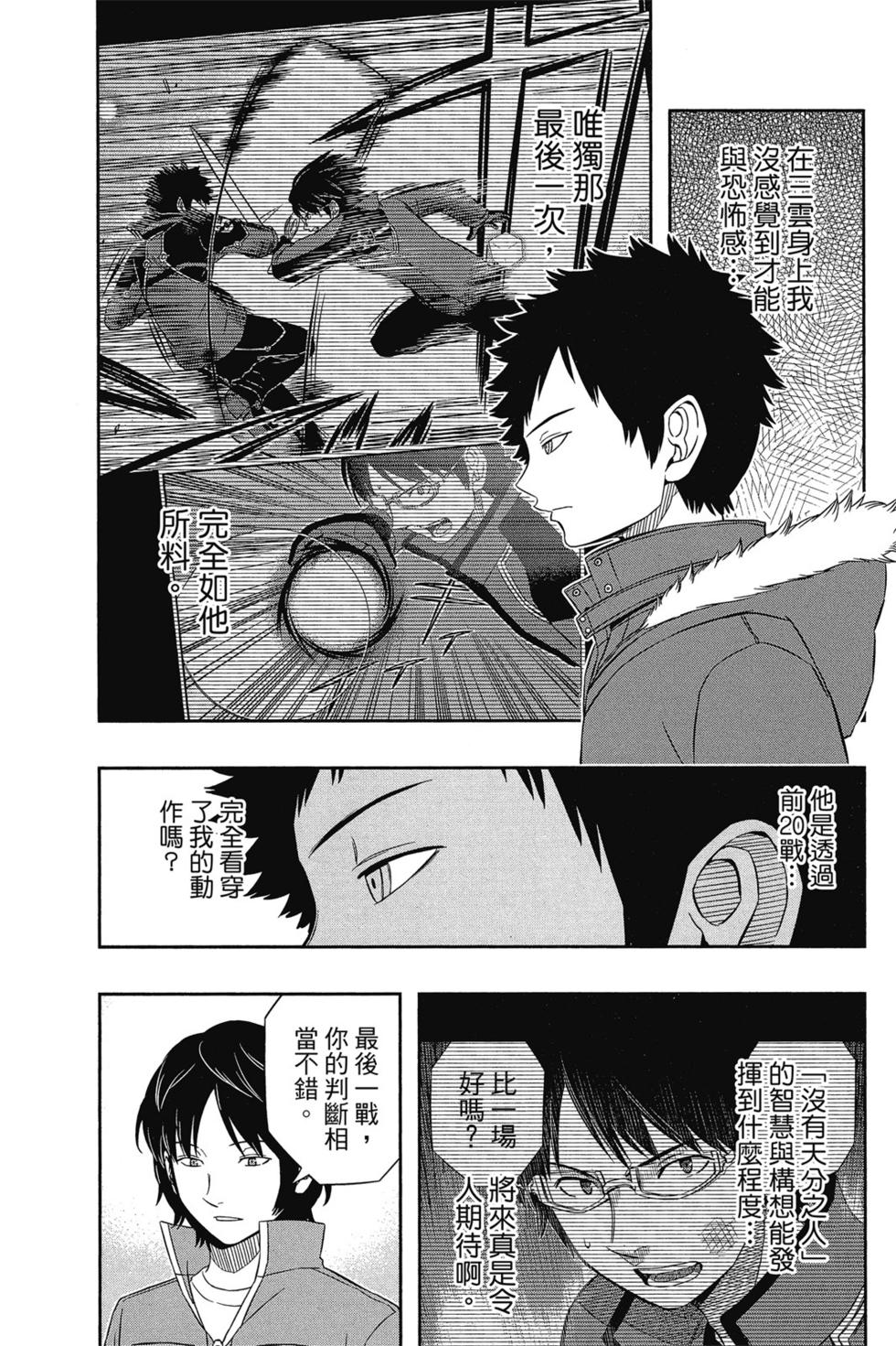 《境界触发者》漫画最新章节第5卷免费下拉式在线观看章节第【57】张图片