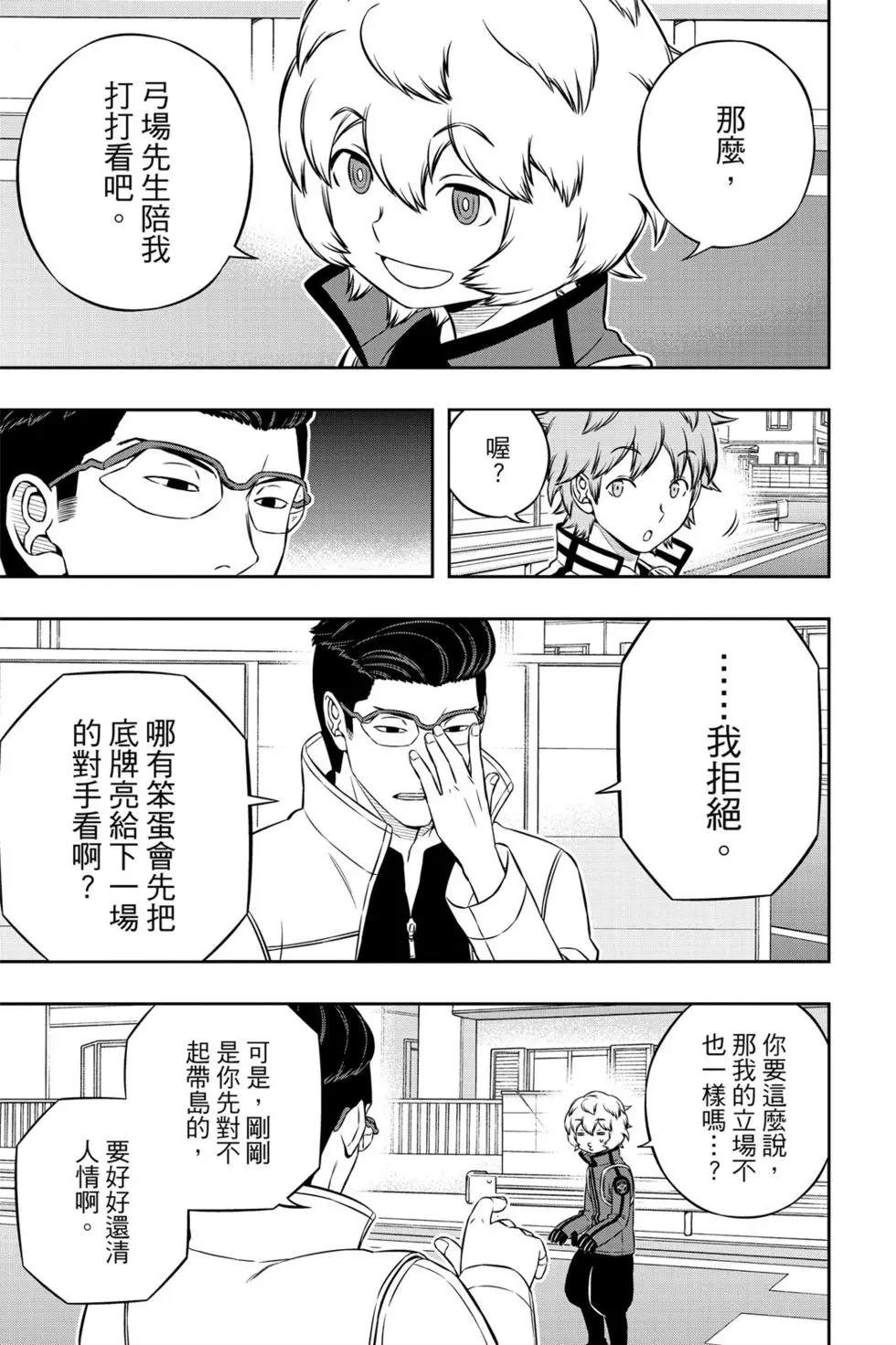 《境界触发者》漫画最新章节第21卷免费下拉式在线观看章节第【62】张图片