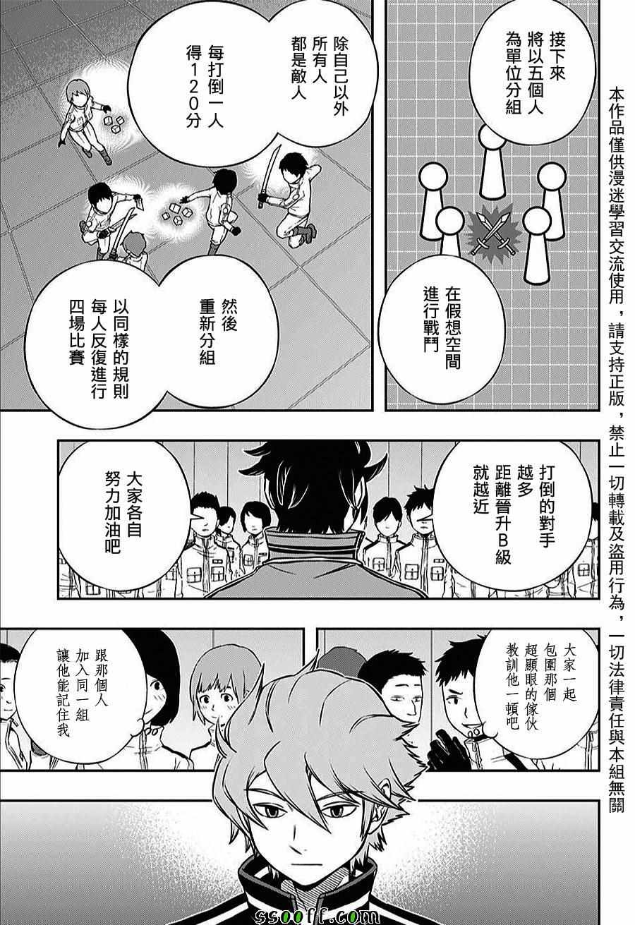 《境界触发者》漫画最新章节第159话免费下拉式在线观看章节第【5】张图片