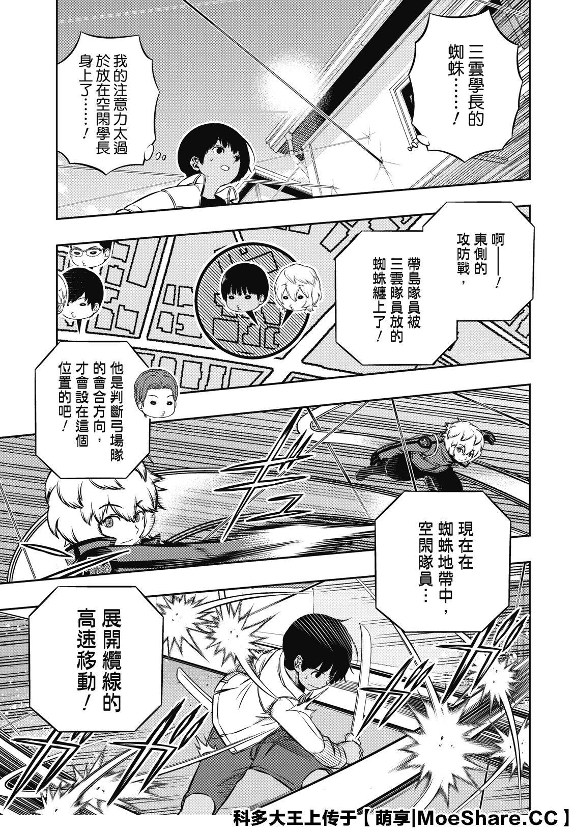 《境界触发者》漫画最新章节第191话 弓场队（4）免费下拉式在线观看章节第【14】张图片