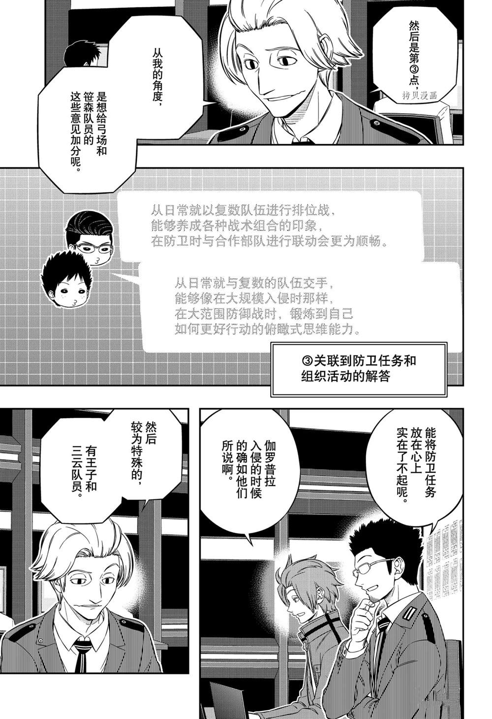 《境界触发者》漫画最新章节第219话免费下拉式在线观看章节第【13】张图片