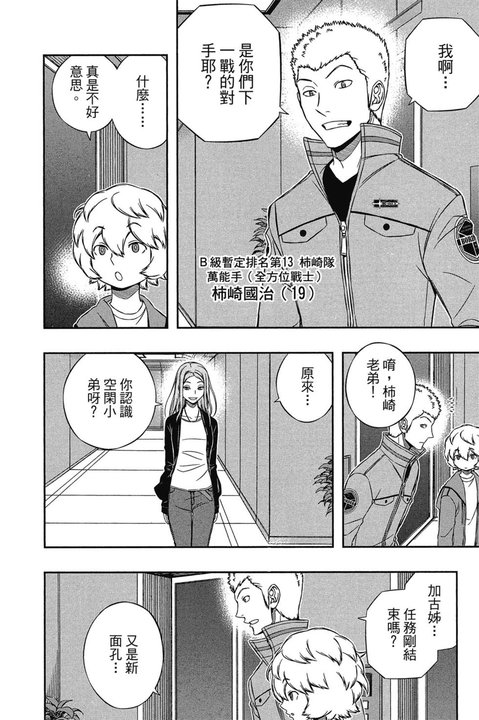 《境界触发者》漫画最新章节第14卷免费下拉式在线观看章节第【121】张图片