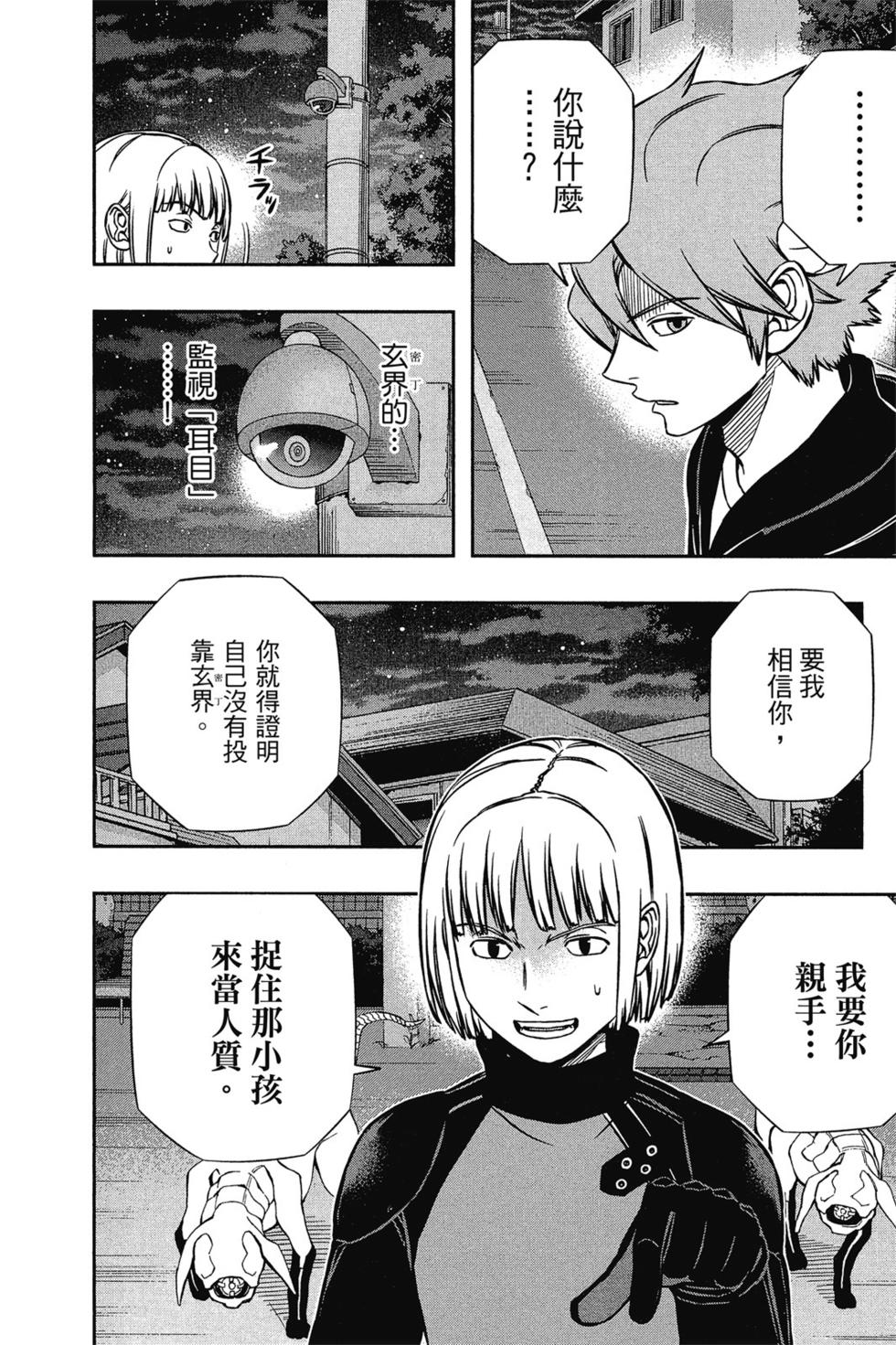 《境界触发者》漫画最新章节第16卷免费下拉式在线观看章节第【25】张图片