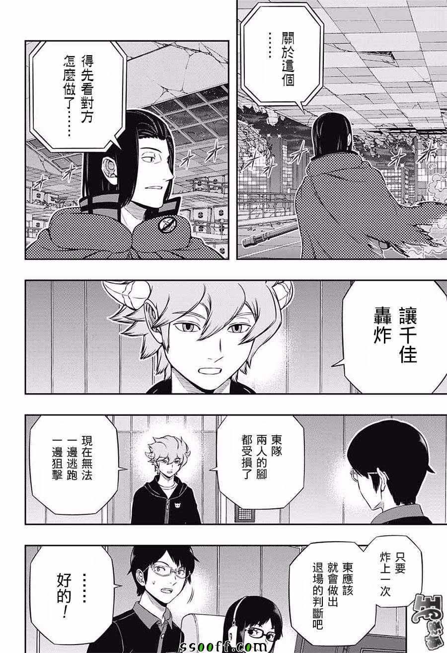 《境界触发者》漫画最新章节第175话免费下拉式在线观看章节第【4】张图片