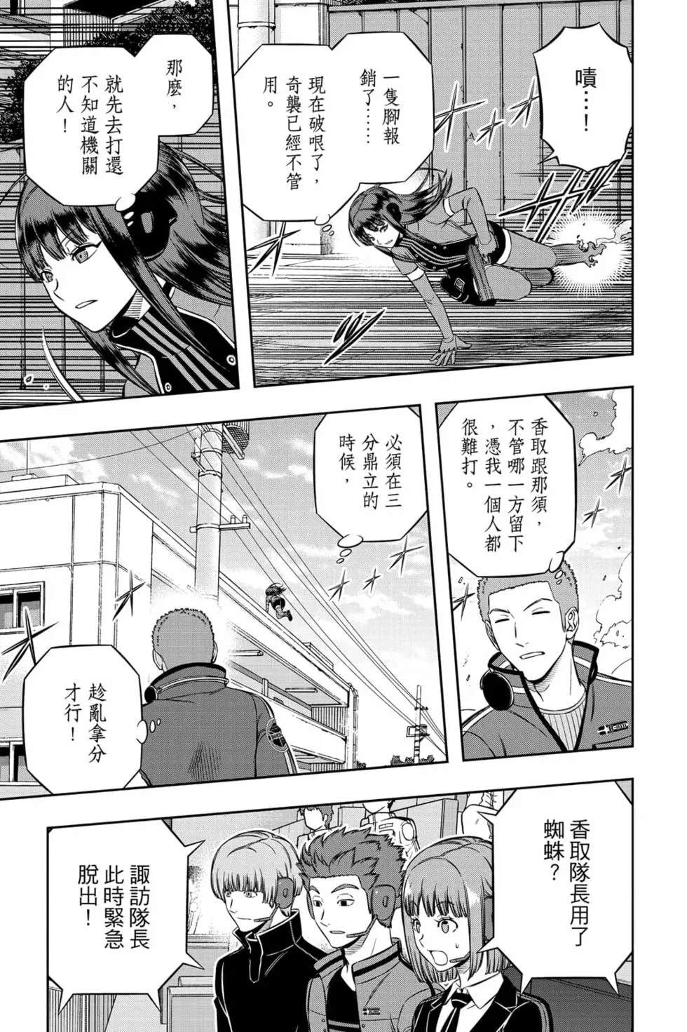 《境界触发者》漫画最新章节第23卷免费下拉式在线观看章节第【42】张图片