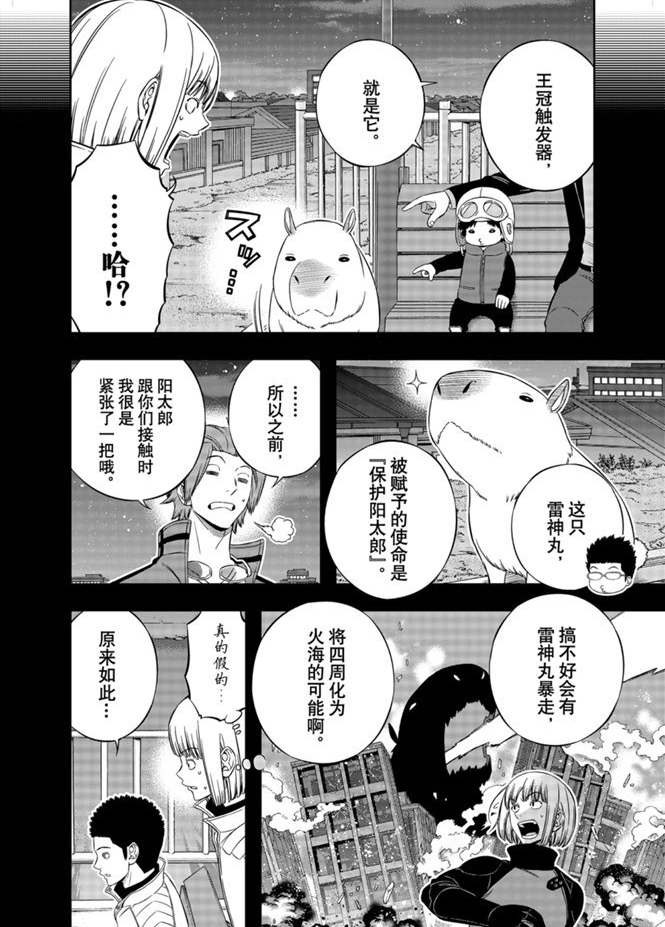 《境界触发者》漫画最新章节第202话 试看版免费下拉式在线观看章节第【6】张图片