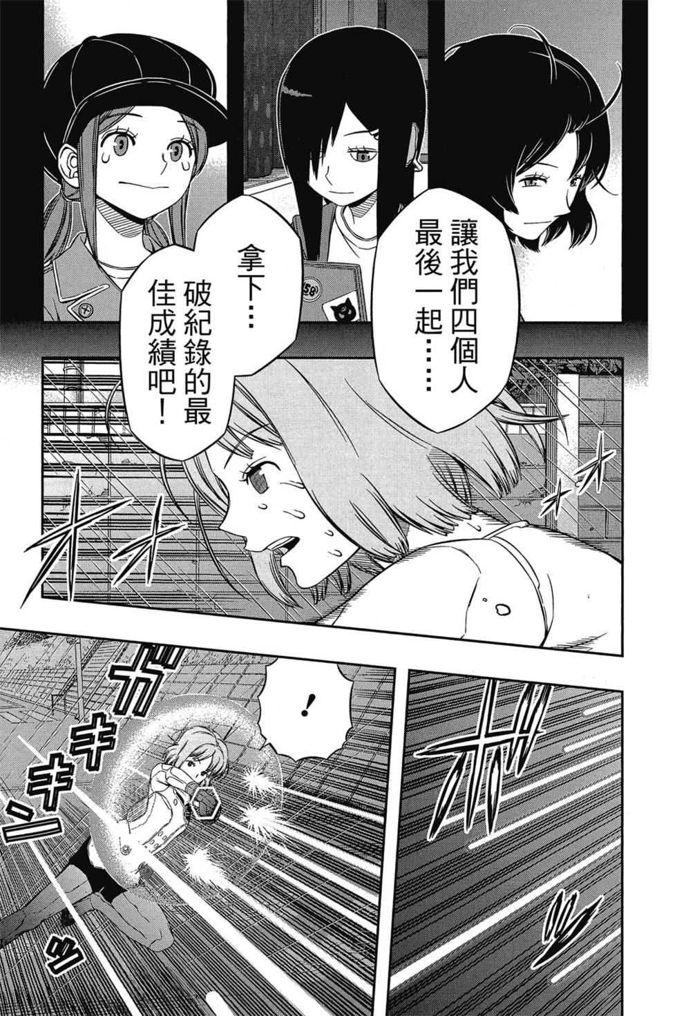 《境界触发者》漫画最新章节第11卷免费下拉式在线观看章节第【156】张图片