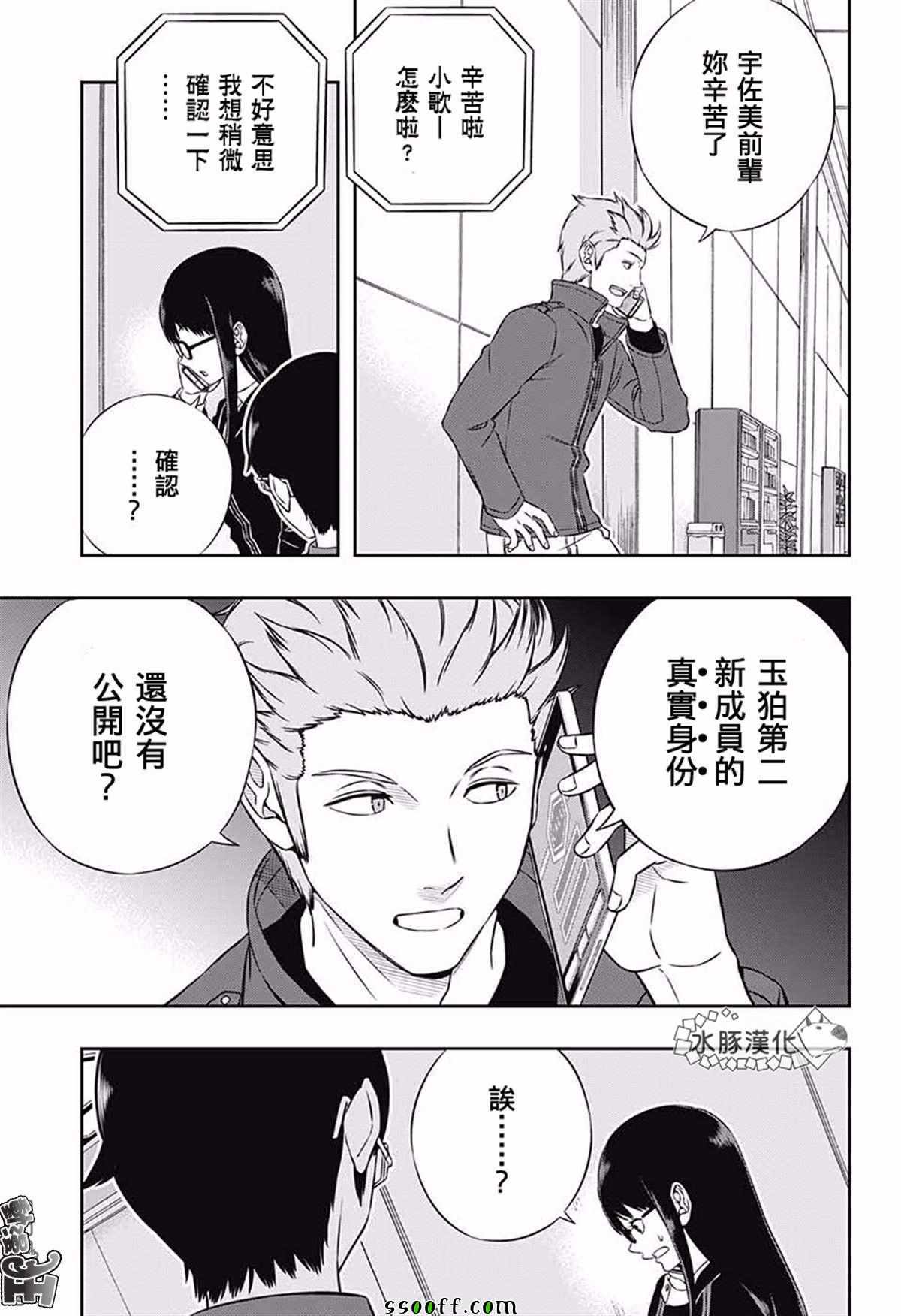 《境界触发者》漫画最新章节第176话免费下拉式在线观看章节第【7】张图片