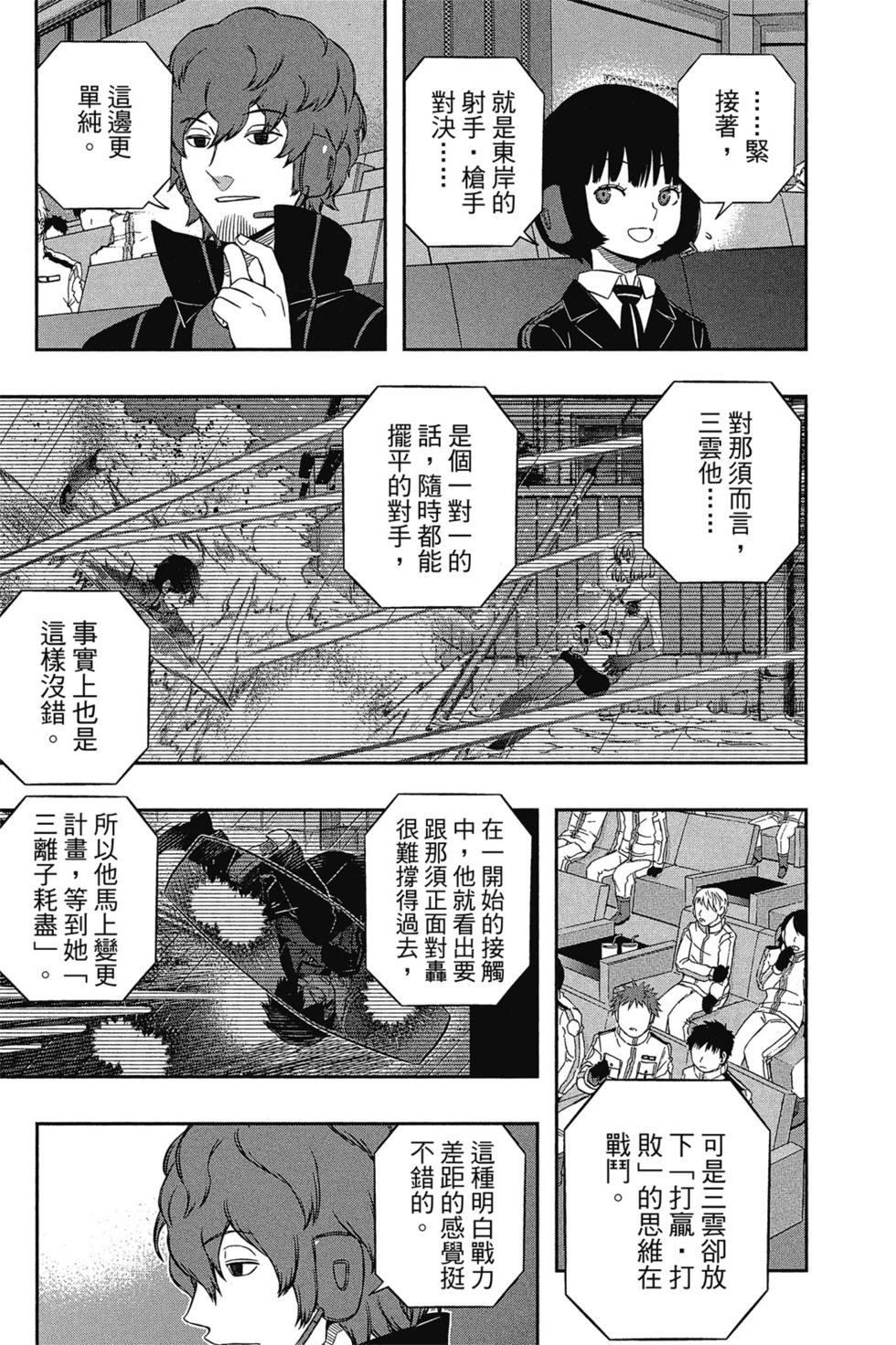 《境界触发者》漫画最新章节第12卷免费下拉式在线观看章节第【116】张图片