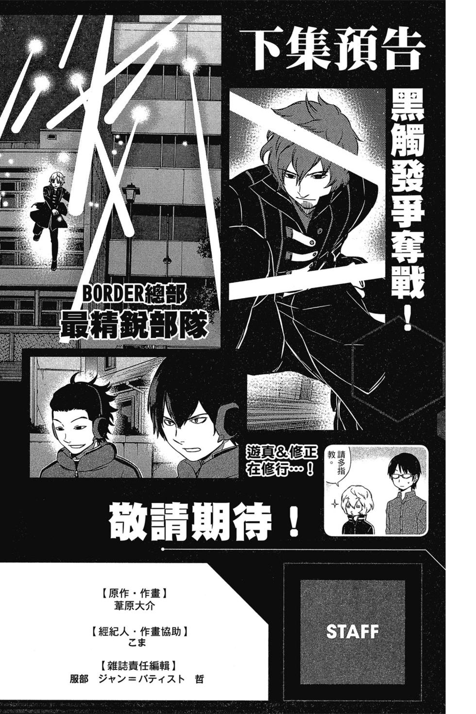 《境界触发者》漫画最新章节第3卷免费下拉式在线观看章节第【189】张图片