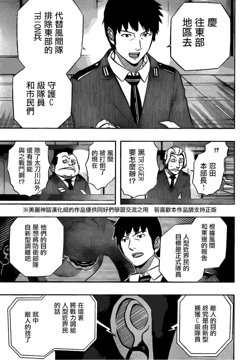 《境界触发者》漫画最新章节第57话免费下拉式在线观看章节第【14】张图片