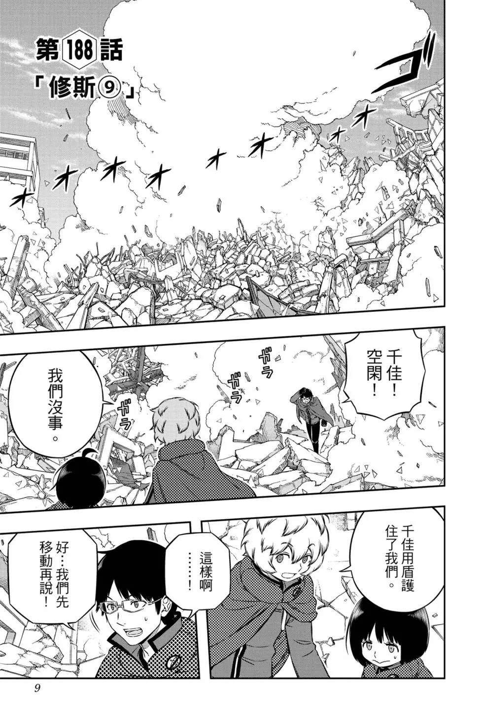 《境界触发者》漫画最新章节第22卷免费下拉式在线观看章节第【8】张图片