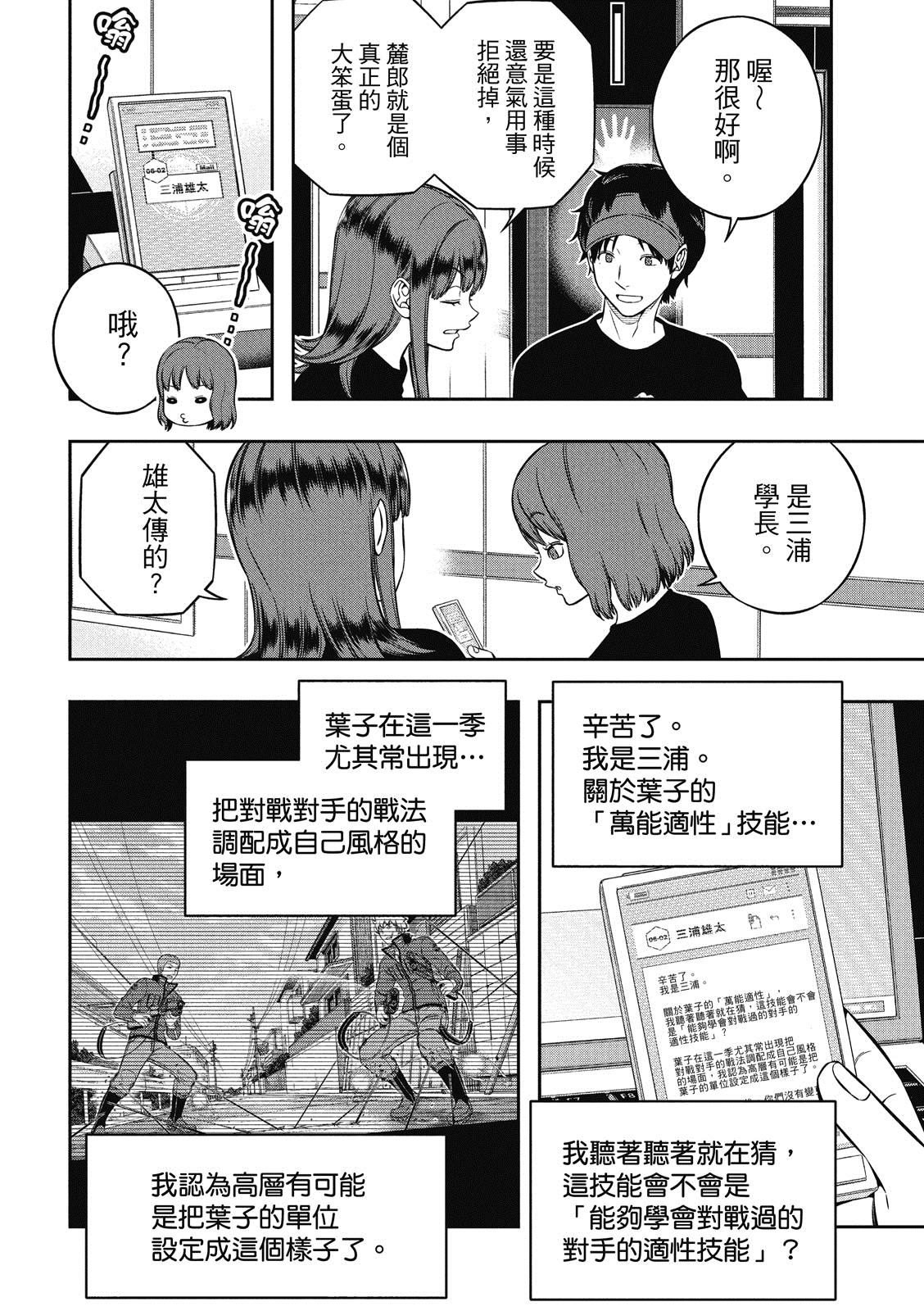 《境界触发者》漫画最新章节第229话免费下拉式在线观看章节第【12】张图片