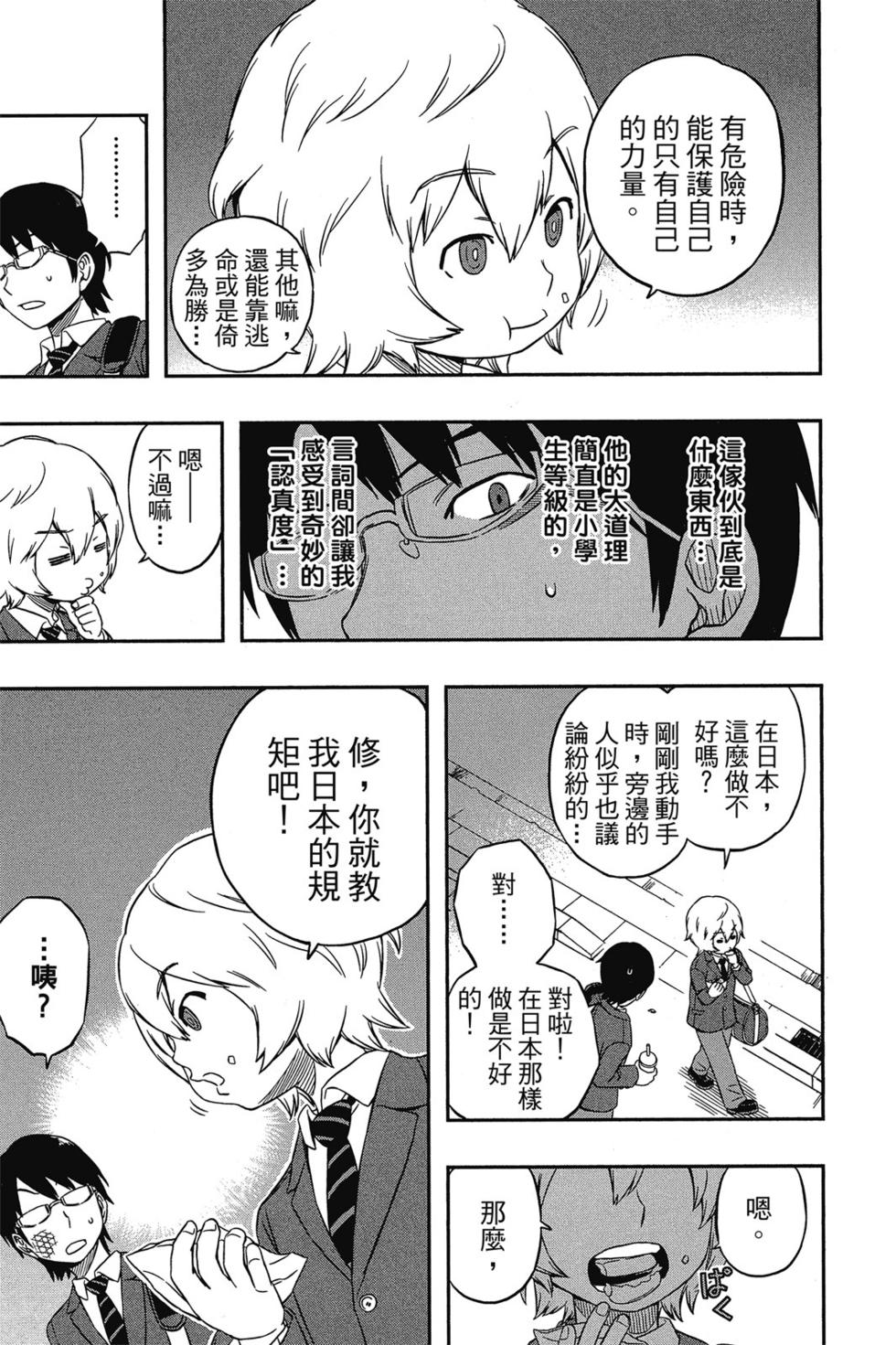 《境界触发者》漫画最新章节第1卷免费下拉式在线观看章节第【79】张图片