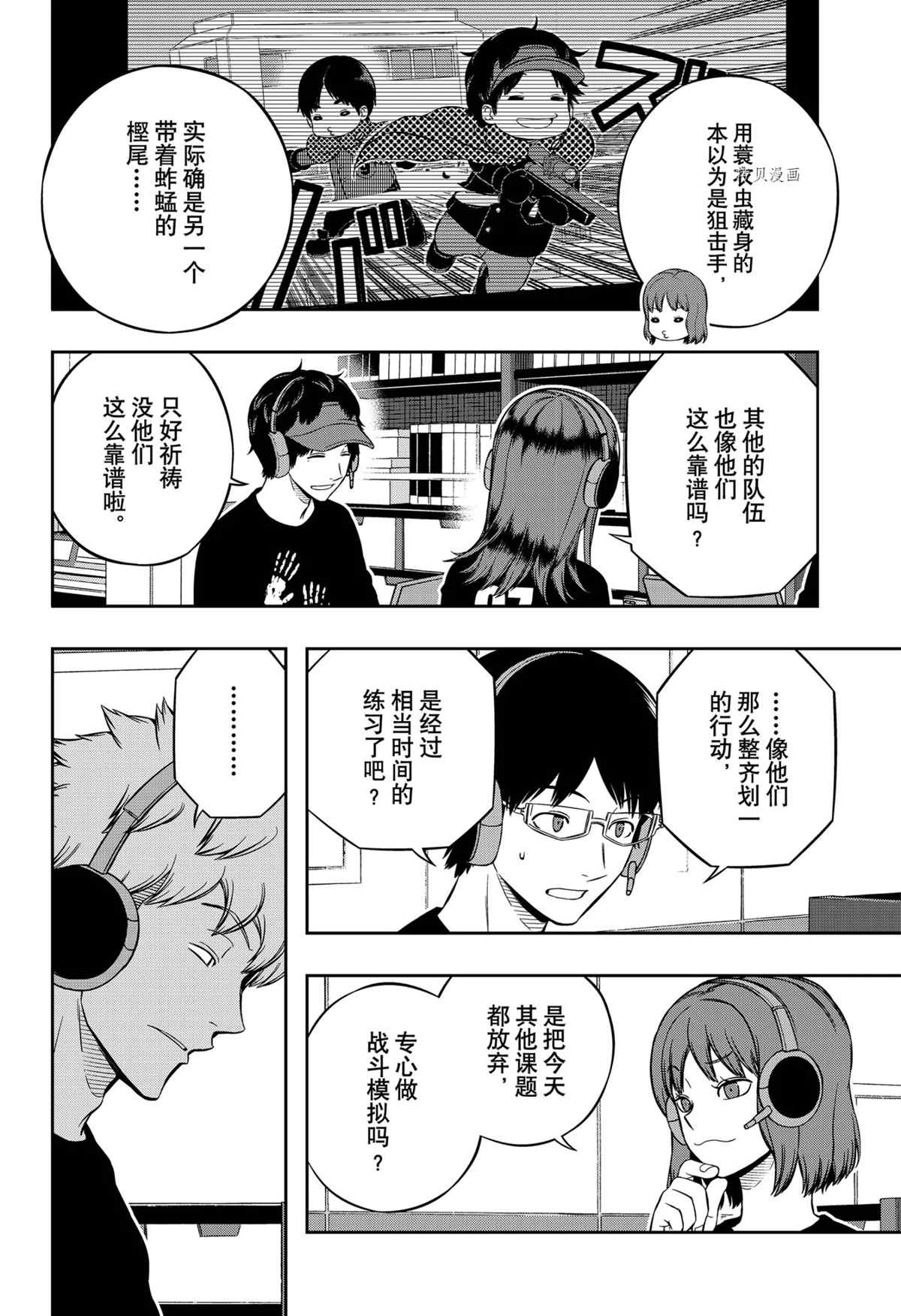 《境界触发者》漫画最新章节第217话 试看版免费下拉式在线观看章节第【4】张图片