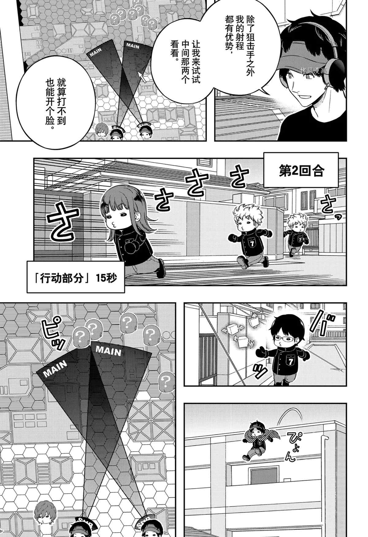 《境界触发者》漫画最新章节第216话 试看版免费下拉式在线观看章节第【5】张图片