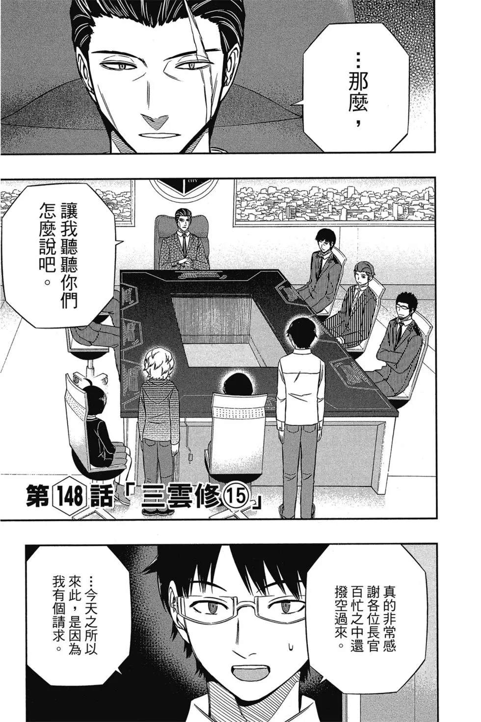 《境界触发者》漫画最新章节第17卷免费下拉式在线观看章节第【111】张图片