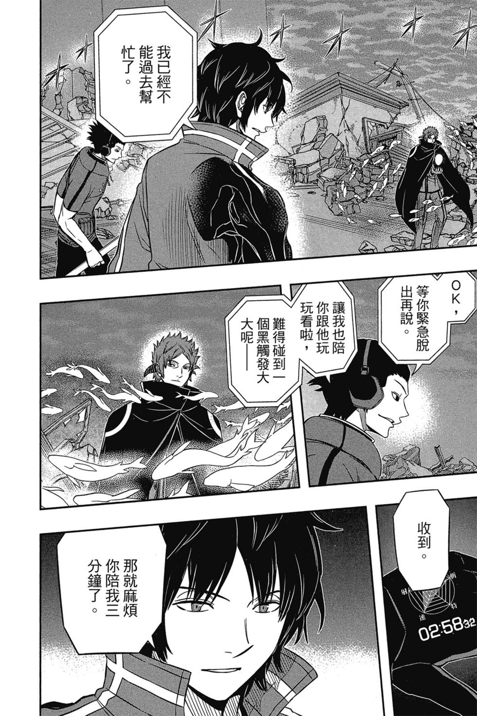 《境界触发者》漫画最新章节第9卷免费下拉式在线观看章节第【73】张图片