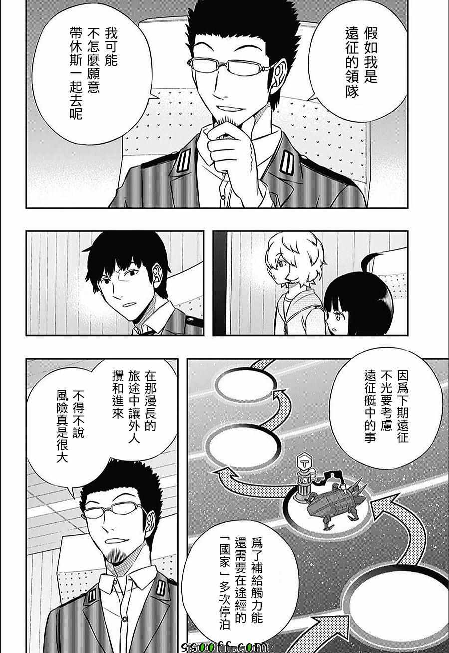 《境界触发者》漫画最新章节第148话免费下拉式在线观看章节第【10】张图片