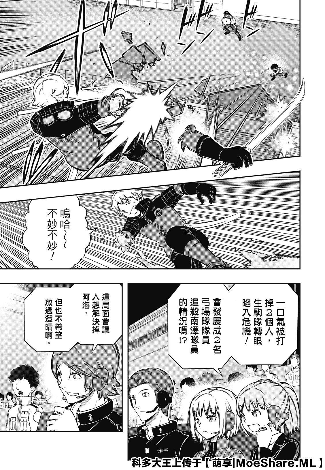 《境界触发者》漫画最新章节第190话 弓场队（3）免费下拉式在线观看章节第【5】张图片