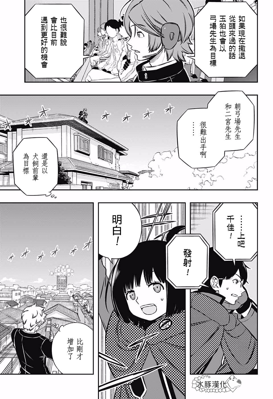 《境界触发者》漫画最新章节第192话 二宫队（3）免费下拉式在线观看章节第【11】张图片