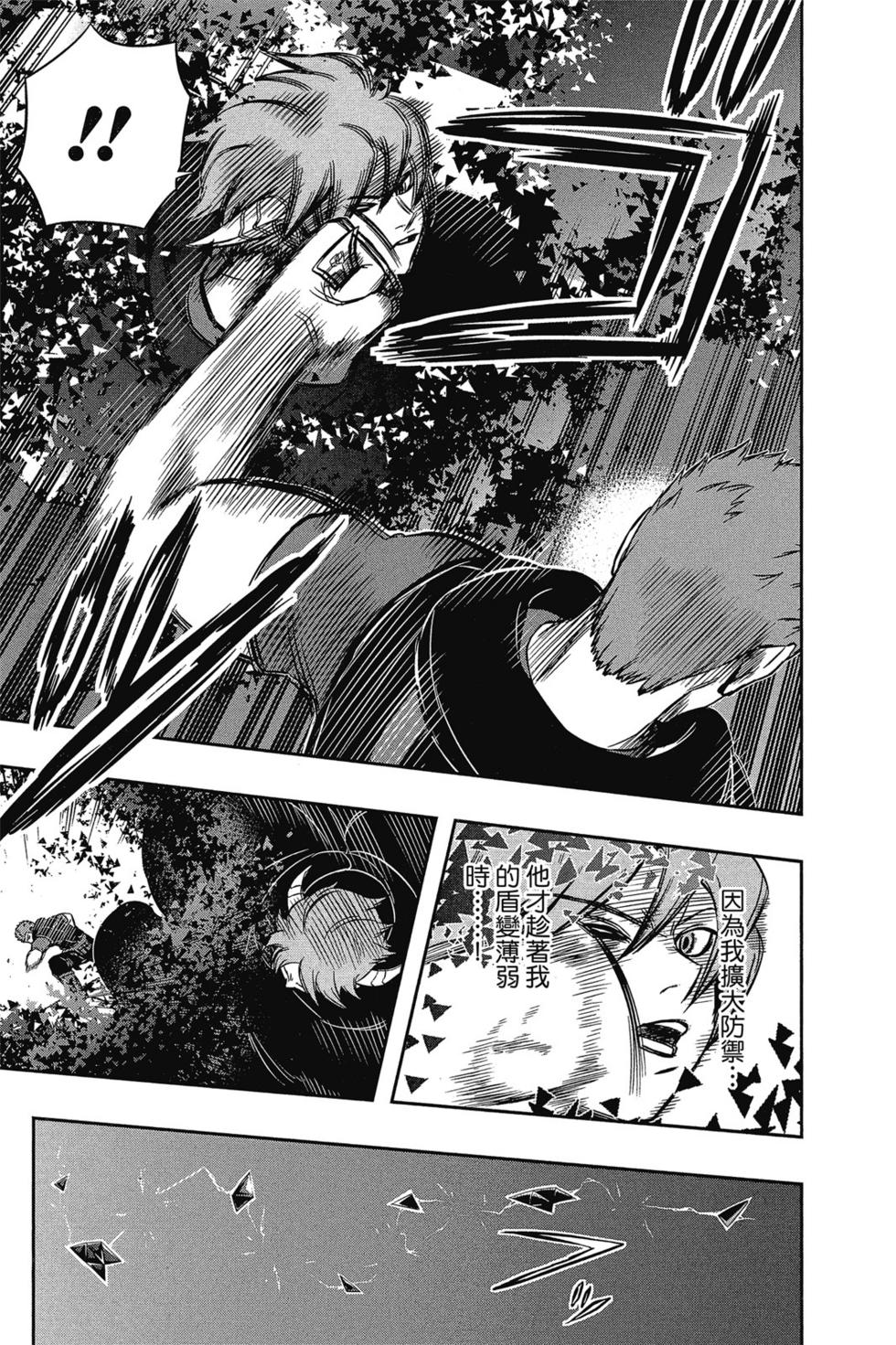 《境界触发者》漫画最新章节第7卷免费下拉式在线观看章节第【118】张图片