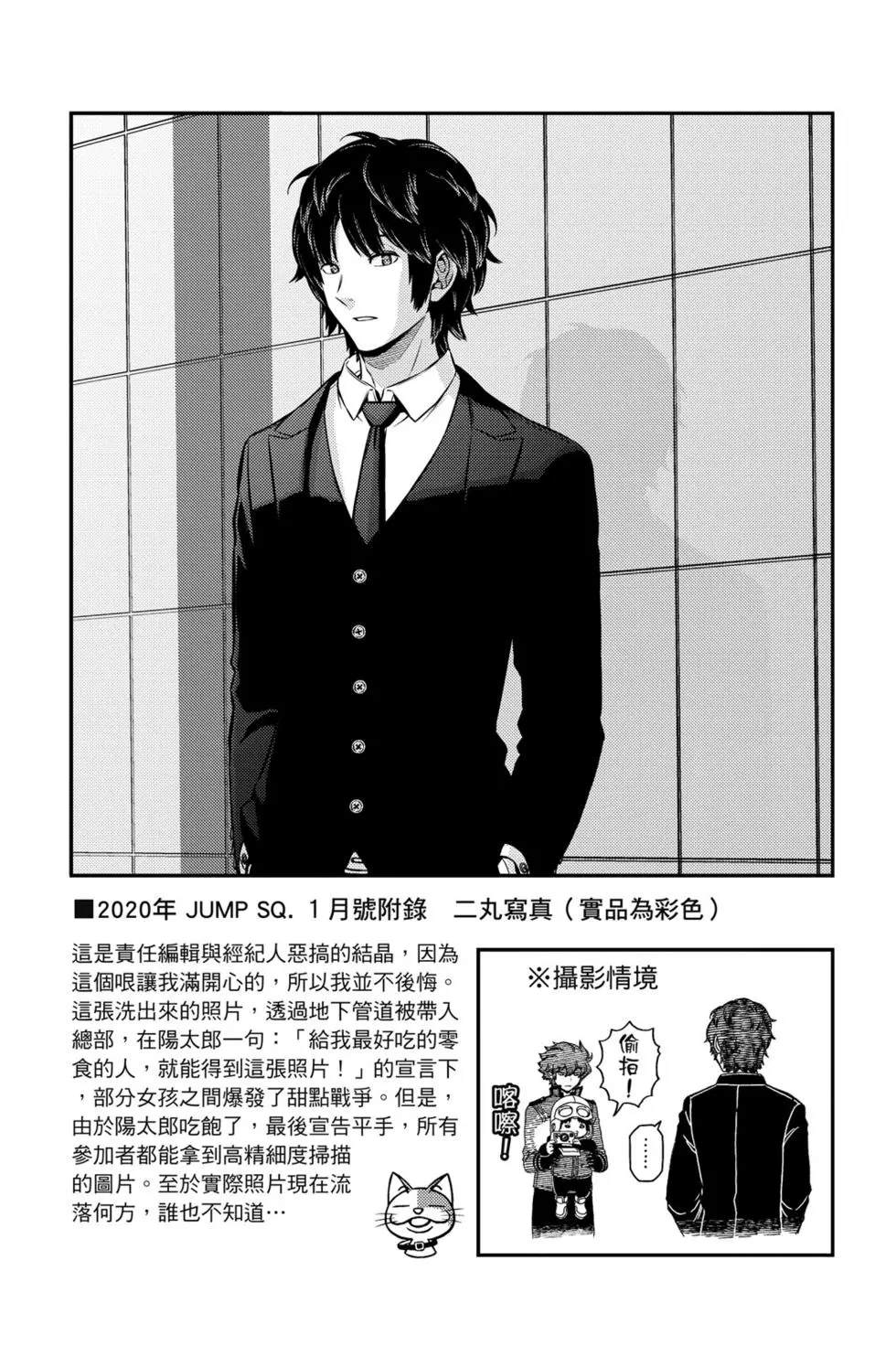 《境界触发者》漫画最新章节第22卷免费下拉式在线观看章节第【97】张图片