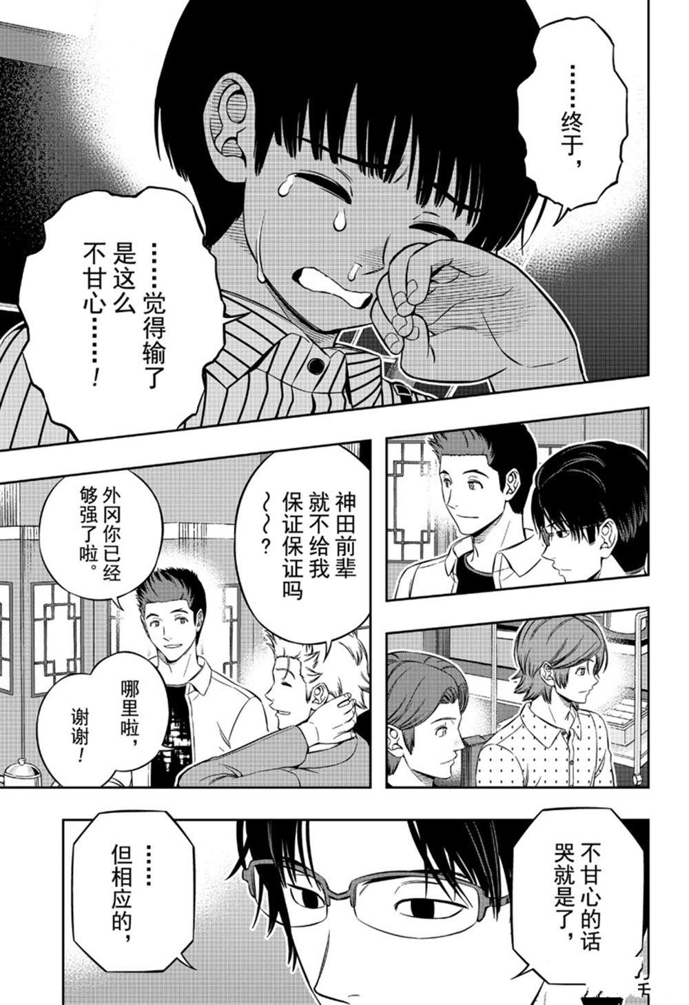 《境界触发者》漫画最新章节第199话 B级排名战结束免费下拉式在线观看章节第【15】张图片