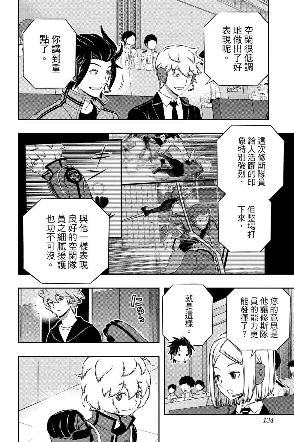 《境界触发者》漫画最新章节第20卷免费下拉式在线观看章节第【131】张图片