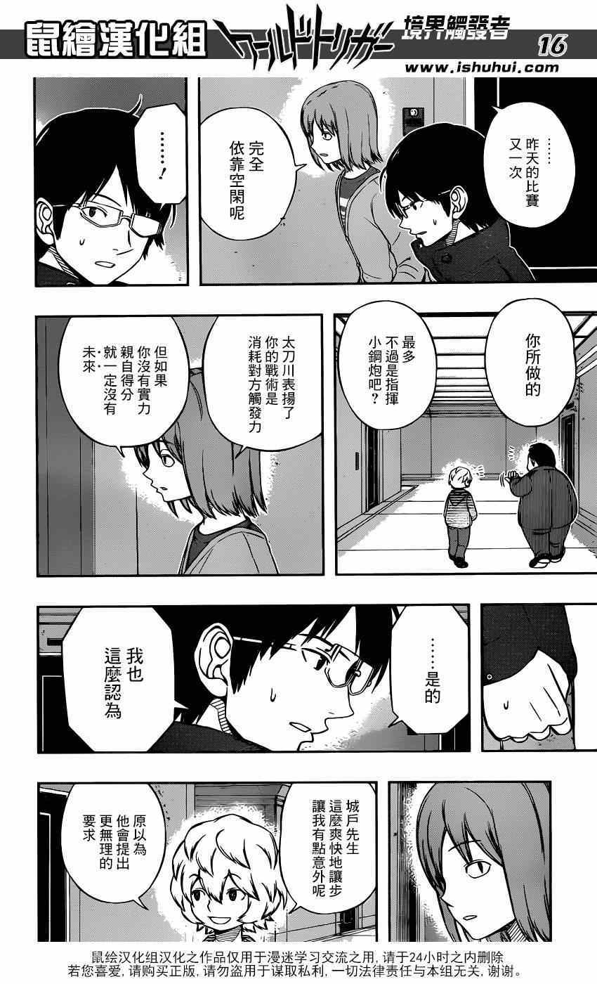 《境界触发者》漫画最新章节第104话免费下拉式在线观看章节第【15】张图片