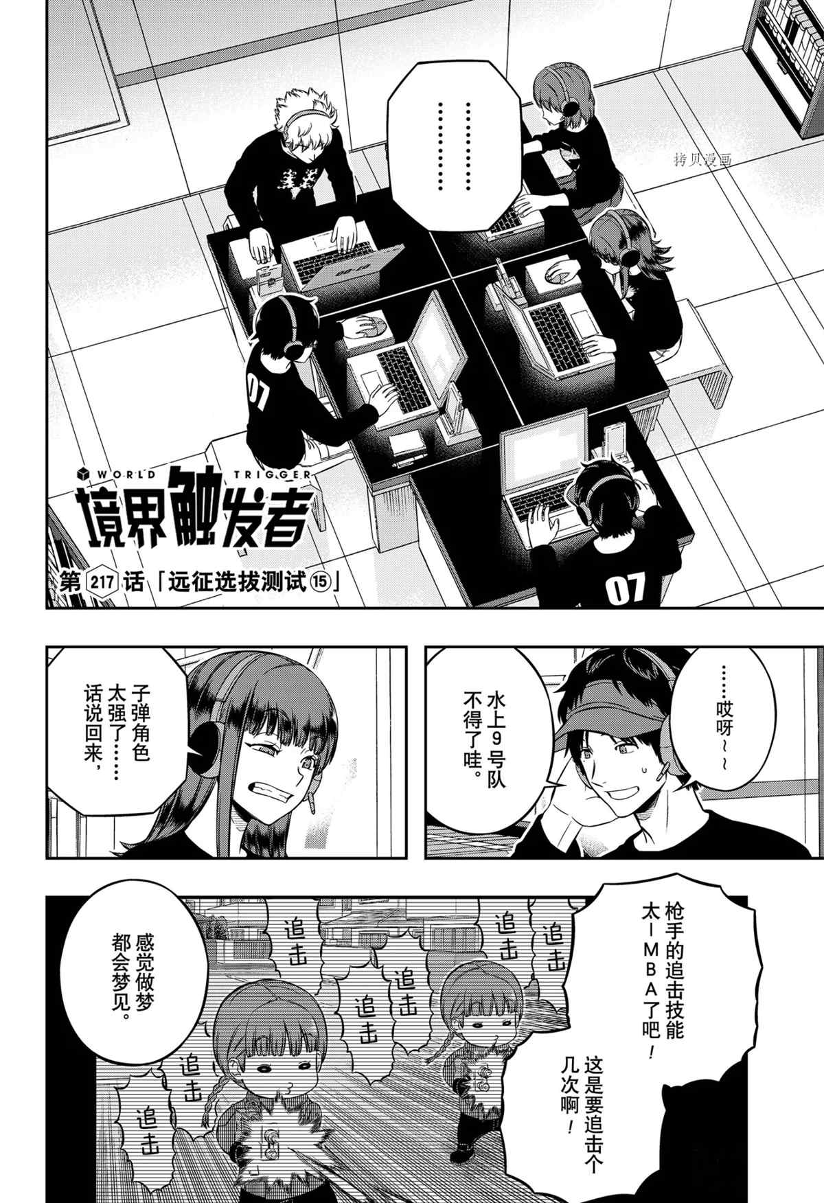 《境界触发者》漫画最新章节第217话 试看版免费下拉式在线观看章节第【2】张图片