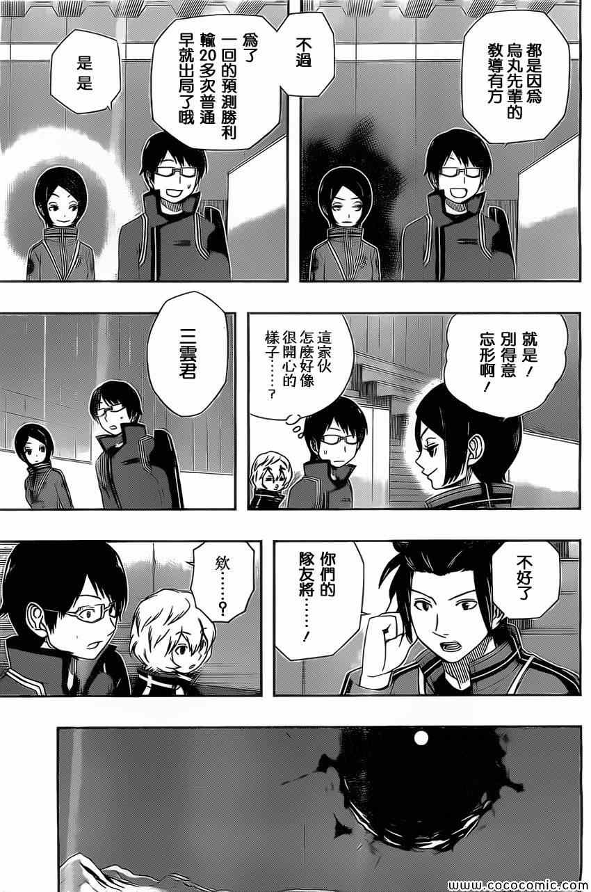 《境界触发者》漫画最新章节第37话免费下拉式在线观看章节第【11】张图片