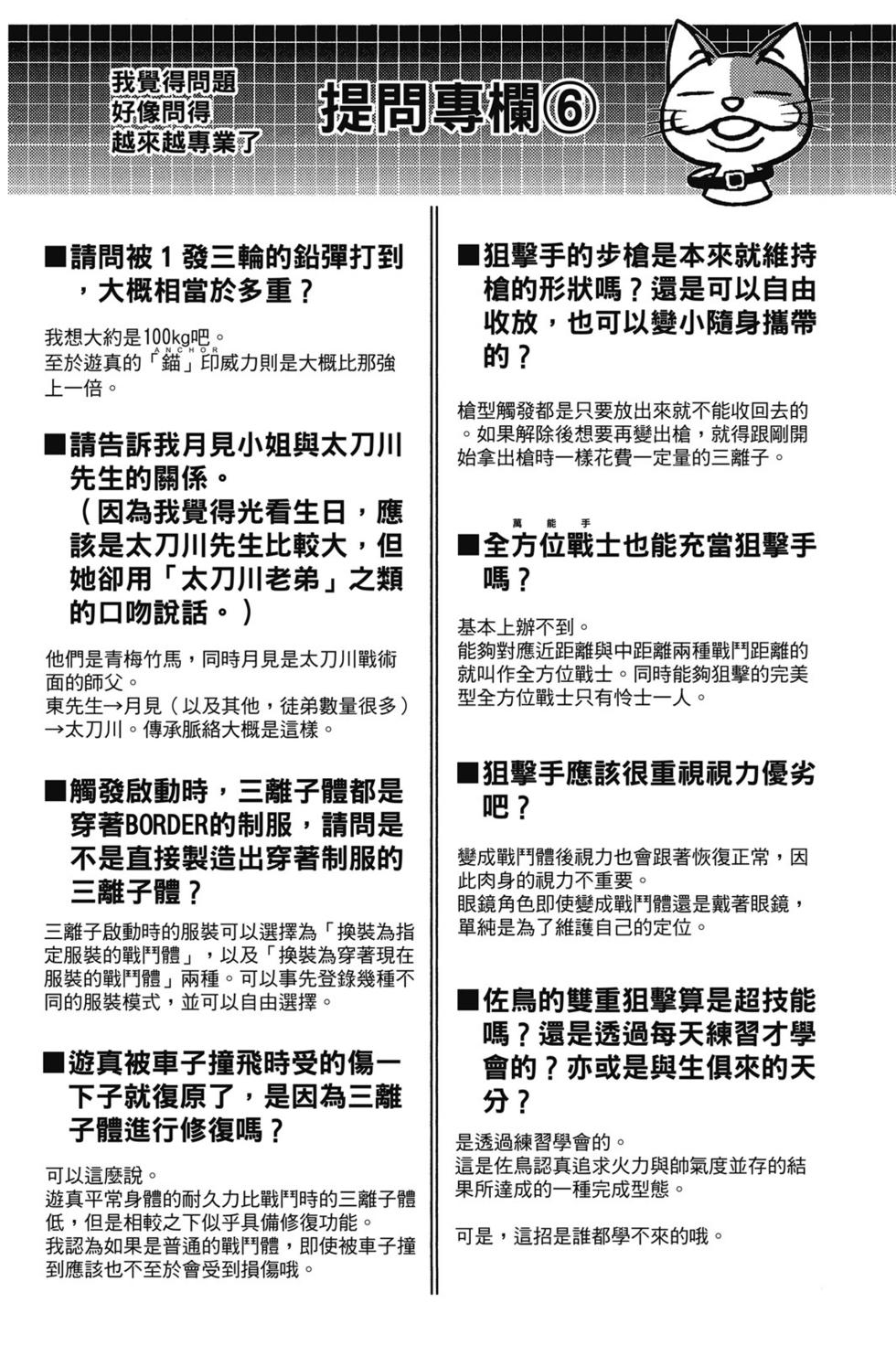 《境界触发者》漫画最新章节第8卷免费下拉式在线观看章节第【107】张图片