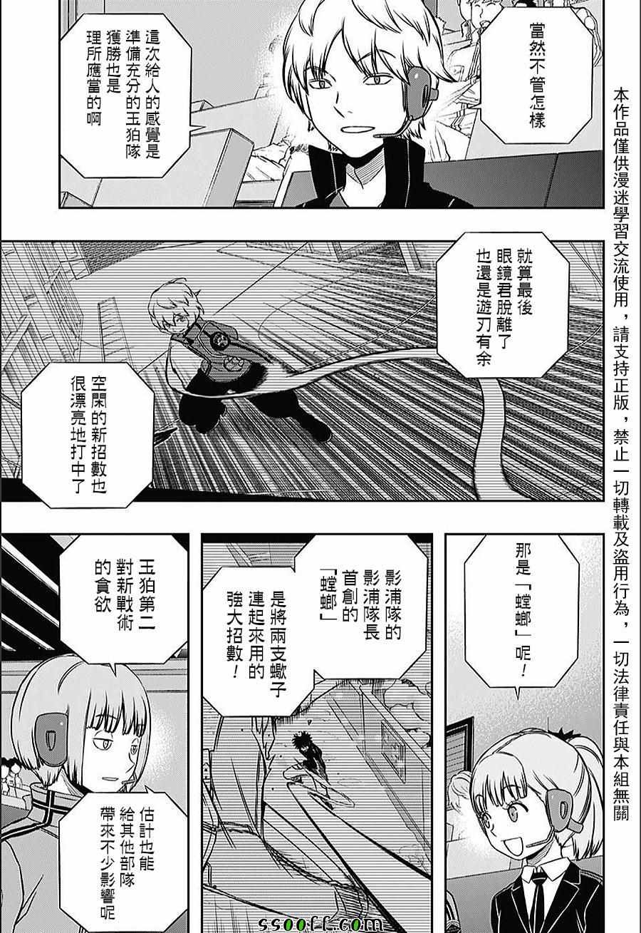 《境界触发者》漫画最新章节第146话免费下拉式在线观看章节第【13】张图片