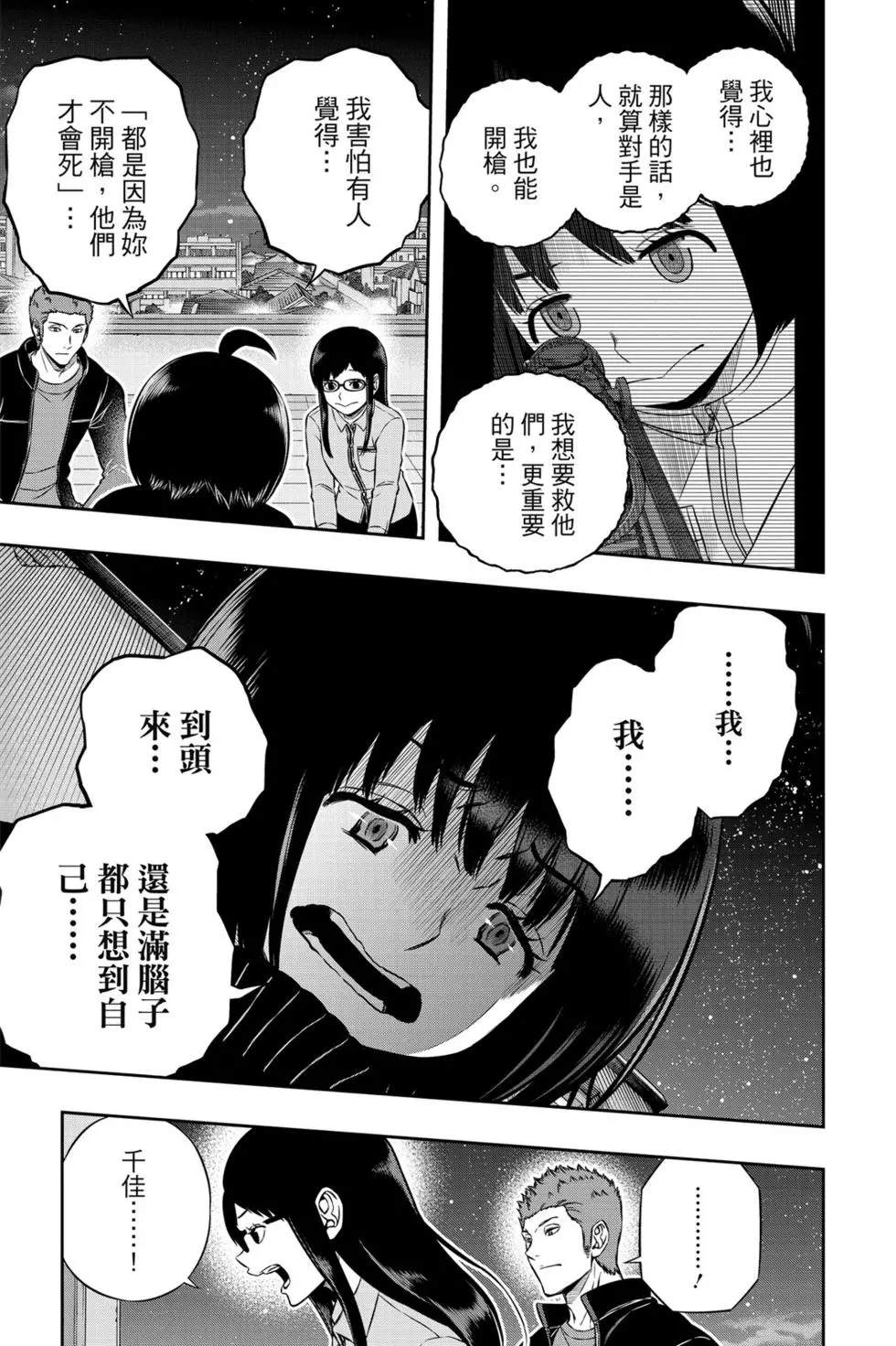 《境界触发者》漫画最新章节第21卷免费下拉式在线观看章节第【22】张图片