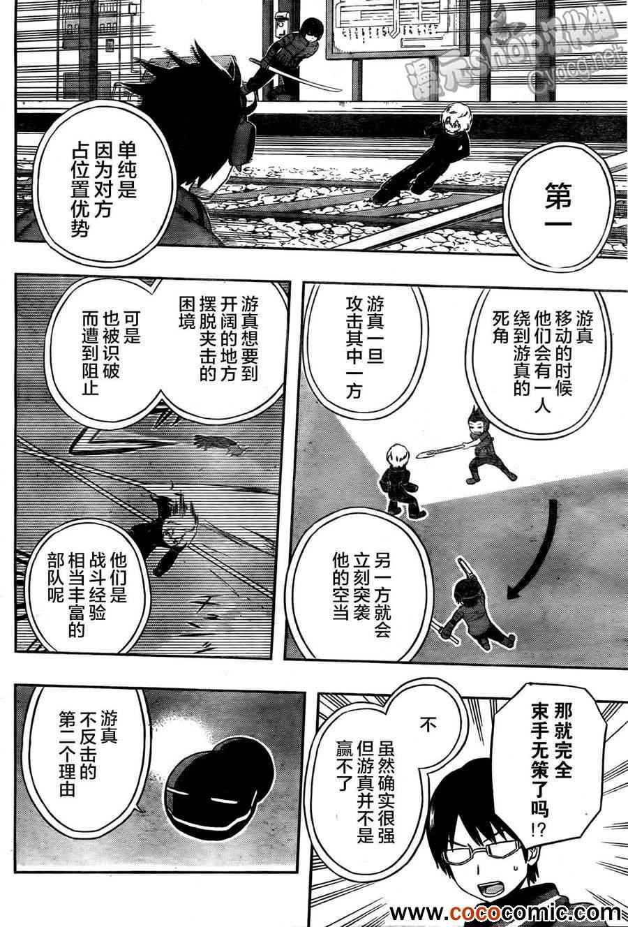 《境界触发者》漫画最新章节第15话免费下拉式在线观看章节第【8】张图片