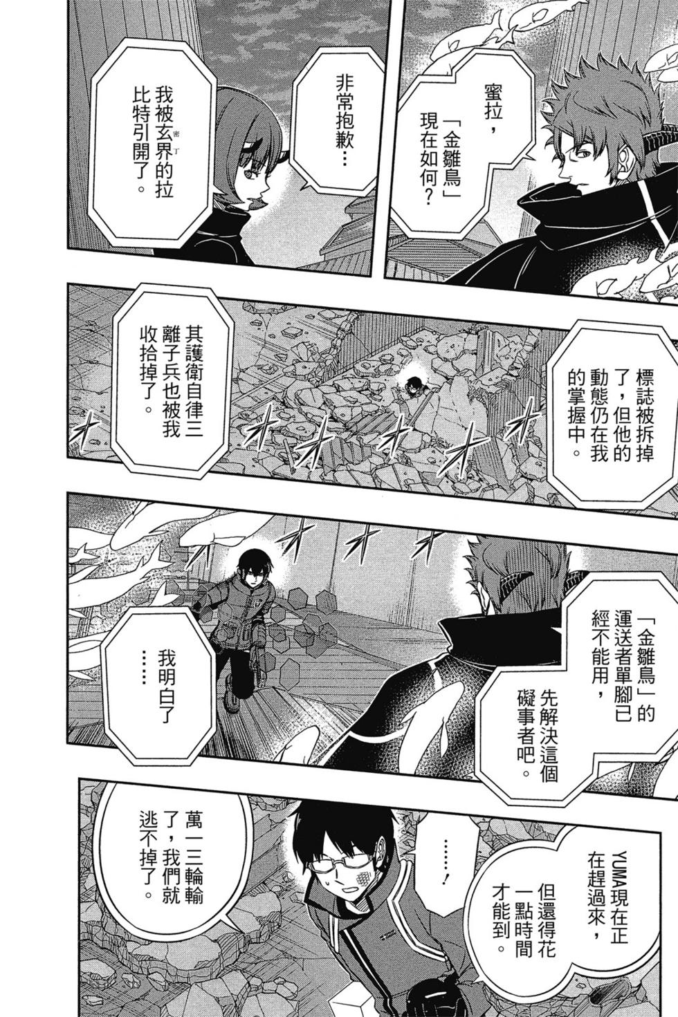 《境界触发者》漫画最新章节第9卷免费下拉式在线观看章节第【173】张图片