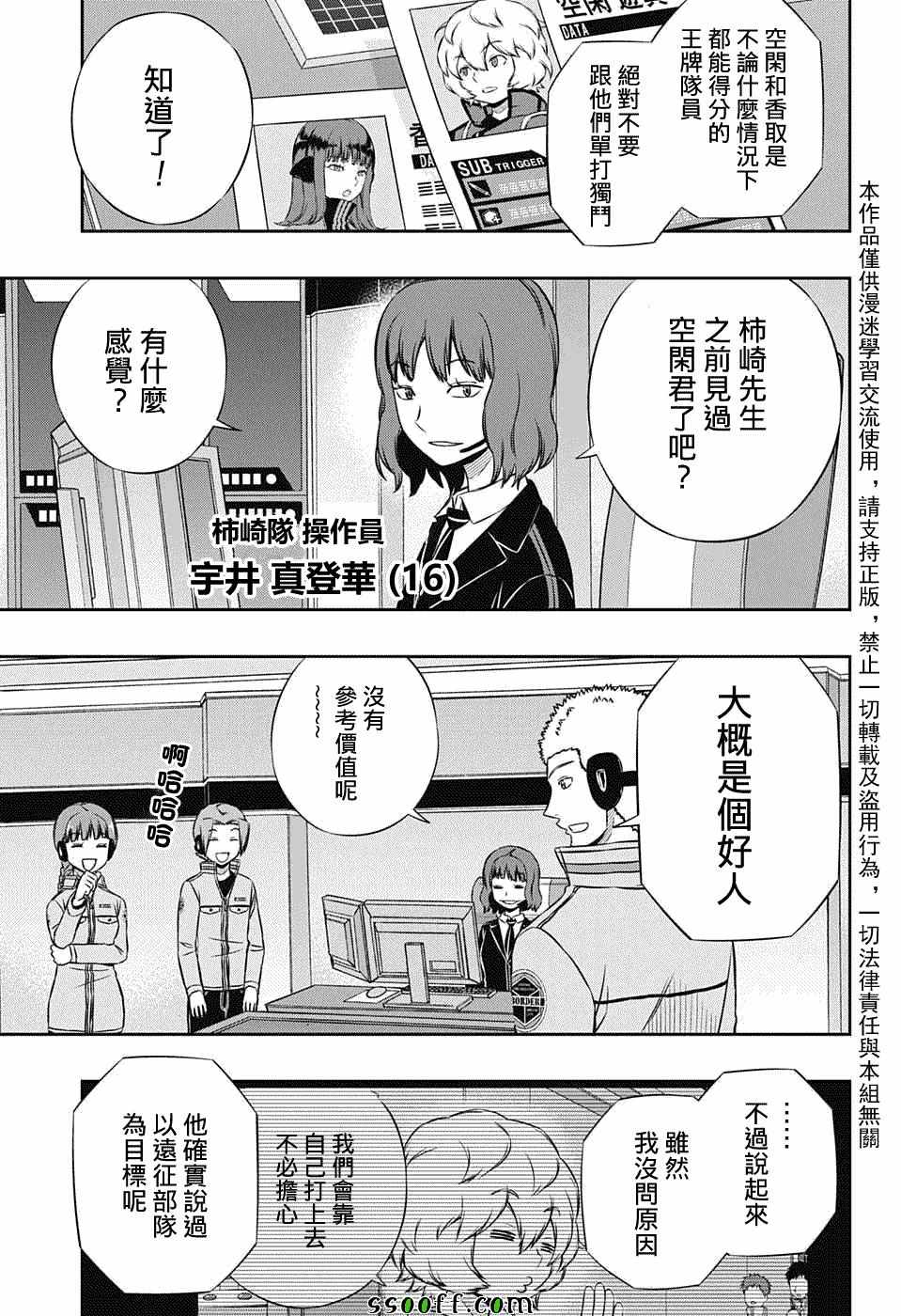 《境界触发者》漫画最新章节第137话免费下拉式在线观看章节第【5】张图片